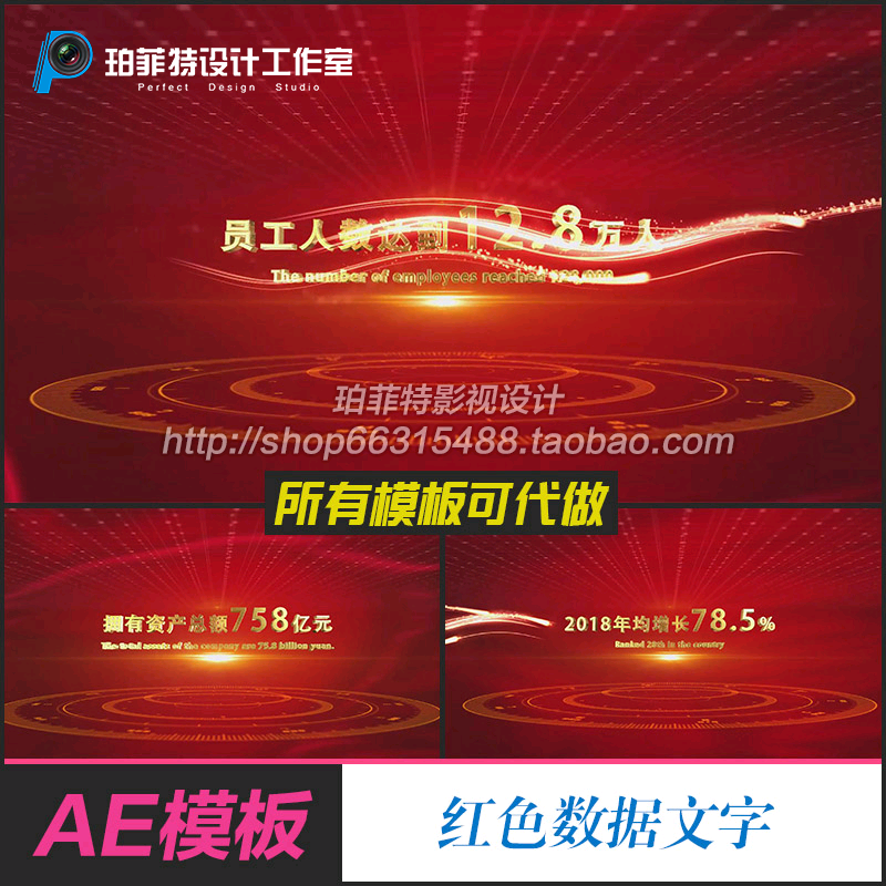 AE模板红色大气金属企业年会总结金色文字数据 E3D金色专题包装