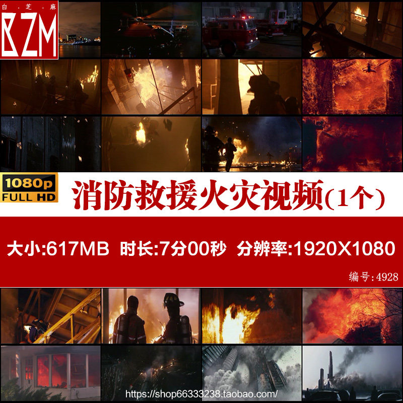 消防救援火灾着火爆炸消防员消防车高层火灾灭火视频素材,商务/设计服务,短视频制作,淘宝优惠券,粉丝福利购,淘宝优惠卷