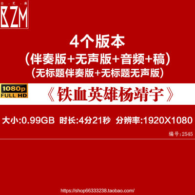 《铁血英雄杨靖宇》背景视频抗日英雄杨靖宇事迹演讲朗诵背景视频