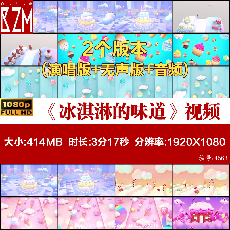 冰淇淋的味道大屏幕演出舞蹈背景视频 儿童卡通LED背景视频