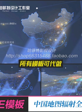 AE模版蓝色地图光线效果素材 企业公司销量网点点亮辐射全国