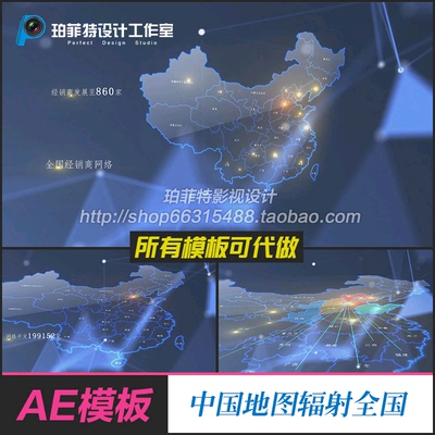 AE模版蓝色地图光线效果素材 企业公司销量网点点亮辐射全国