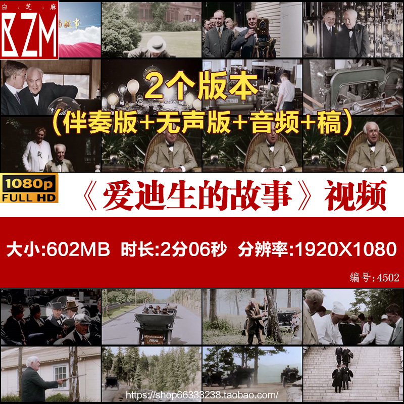 《爱迪生的故事》科学家朗诵演讲大屏幕舞台LED背景视频