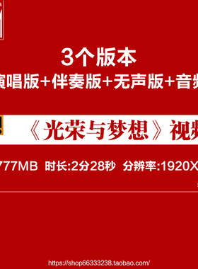 L49609光荣与梦想伴奏LED背景视频音乐素材儿童MV表演出合唱串烧