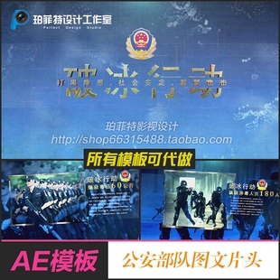 AE模板蓝色科技公共安全扫黑除恶禁毒反腐片头版头展板图文展示