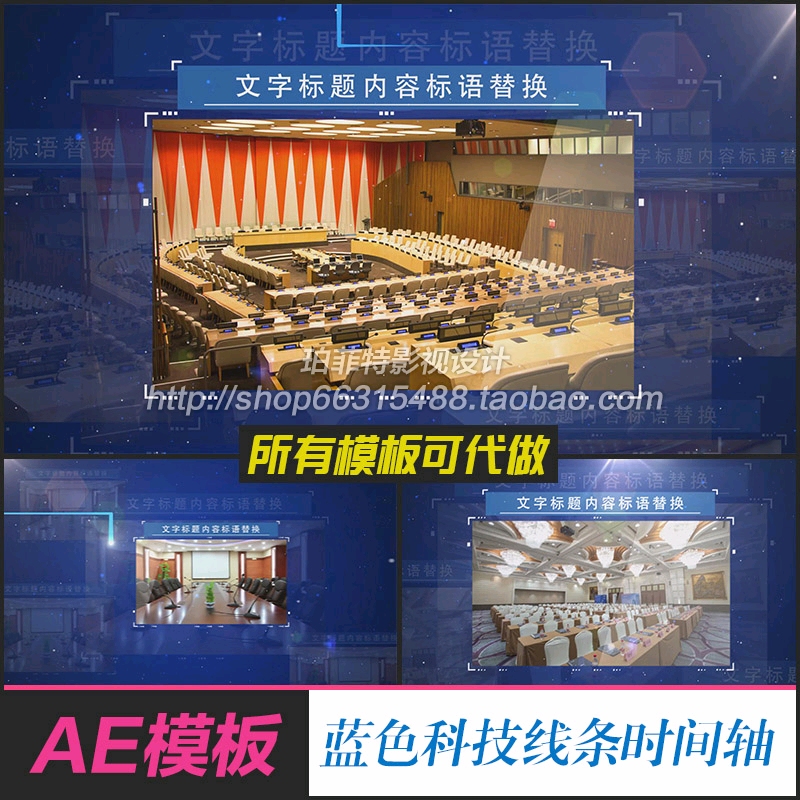 AE模板蓝色科技粒子线条时间轴大事记历程图文介绍图片展示企业