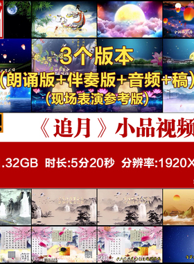 追月小学生幼儿园古诗词朗诵读视频背景LED音乐六一毕业5分14秒