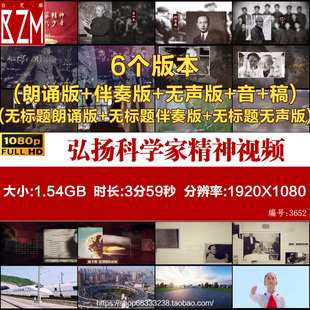 弘扬科学家精神争当新时代少年缅怀人物配套主题演讲朗诵背景视频