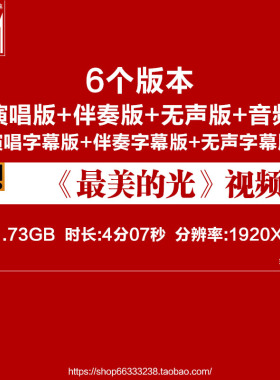 最美的光 尚琪祺 原唱伴奏歌曲配乐 LED大屏幕视频素材舞台背景