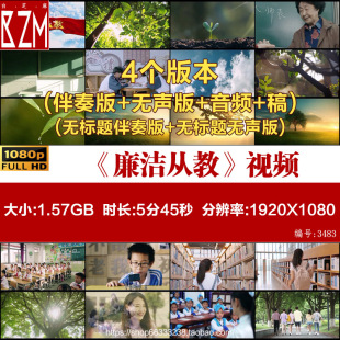 《廉洁从教》背景视频教师老师师德师风主题演讲朗诵背景视频
