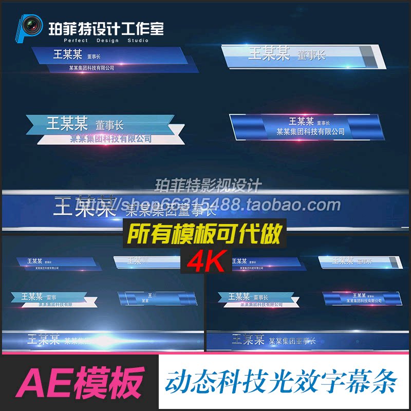 4k蓝色动态科技光效字幕条企业宣传片人名条标题栏字幕显示ae模板