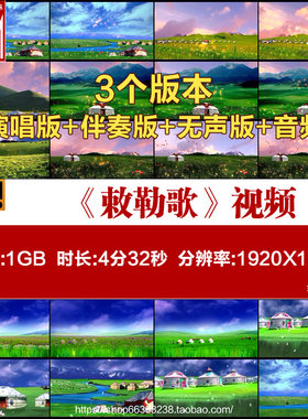 敕勒歌谭维维伴奏版 蒙古族舞蹈中国民族舞led大屏幕视频背景素材