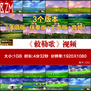敕勒歌谭维维伴奏版 蒙古族舞蹈中国民族舞led大屏幕视频背景素材