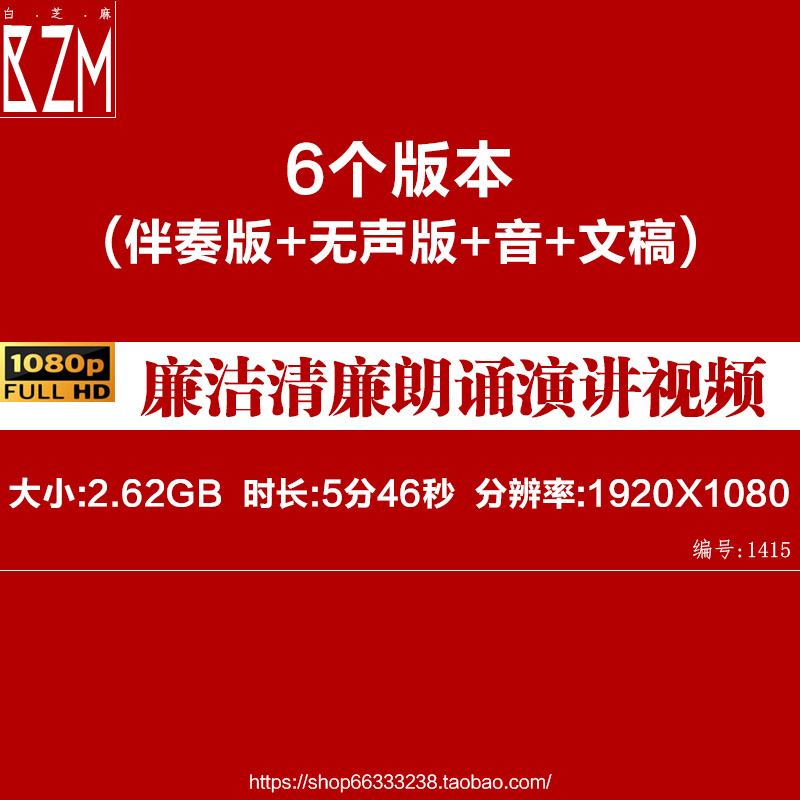 廉洁清廉通用文化清廉朗诵演讲稿配乐高清LED大屏幕演出背景视频 商务/设计服务 设计素材/源文件 原图主图