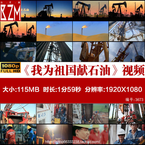 我为祖国献石油配乐成品led视频 石油工人 石油开采 实拍视频素材