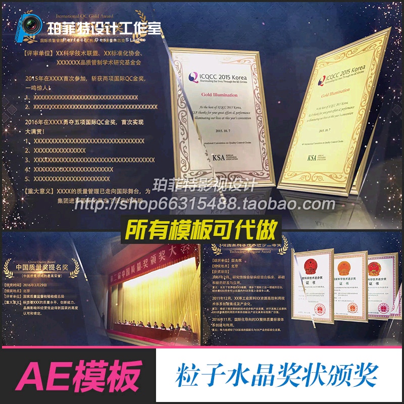 AE模版粒子水晶奖状颁奖典礼状晚会企业年会荣誉晚会会议质感大气