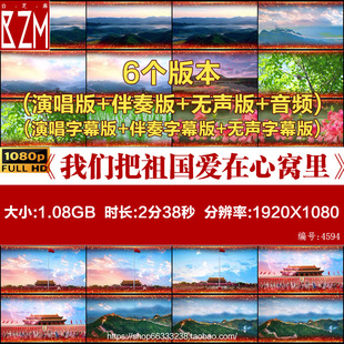 我们把祖国爱在心窝里歌曲舞台大屏LED背景视频素材
