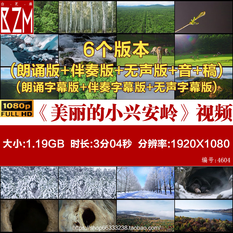 美丽的小兴安岭 小学课文朗诵背景led视频素材三年级语文学生朗读