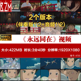 千与千寻片尾曲 永远同在 歌曲配乐舞蹈表演LED舞台背景高清视频