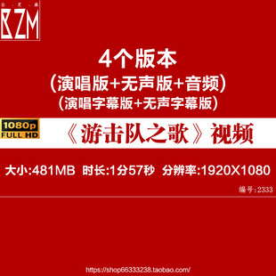 游击队之歌伴奏版 配乐节目舞蹈表演大屏晚会红歌led视频背景素材