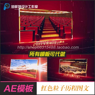 AE模板红色风格大气的回顾历史的时间轴大事件图文旋转切换展示