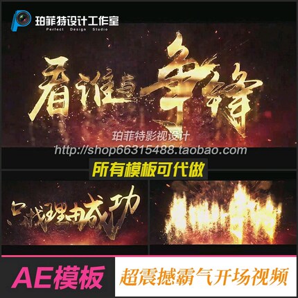 AE模板超震撼霸气开场金色粒子文字幕爆炸冲击波年会史诗视频片头