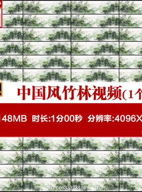 背景视频素材舞美VJ大屏幕舞台LED 水墨山水画国风竹子侠气