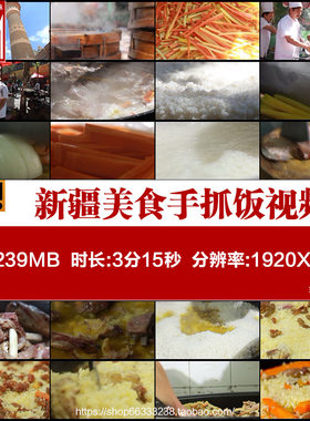 新疆民族特色美食小吃视频素材特产羊肉手抓饭异域风情旅游宣传片