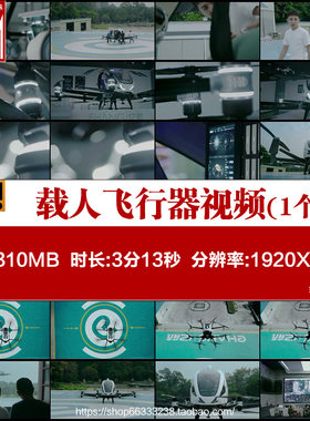 自主研发全自动无人驾驶载人飞行器空中的士未来交通实拍视频素材