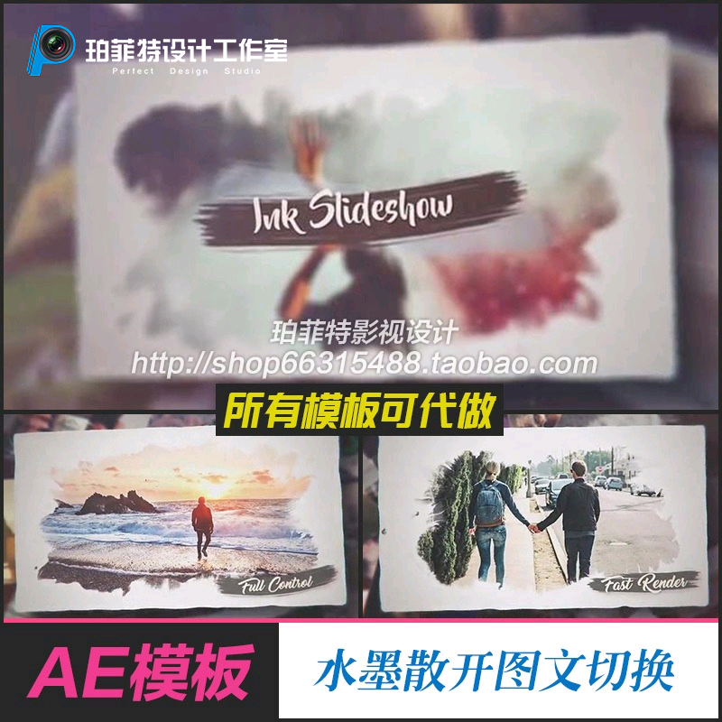 AE模板水墨散开图文切换展示商品介绍写真婚礼电子相册视频模版