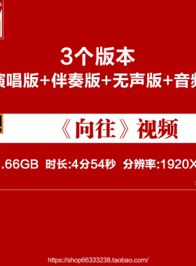 向往 LED背景视频廖昌永版歌曲高清年会舞台伴奏歌曲背景视频