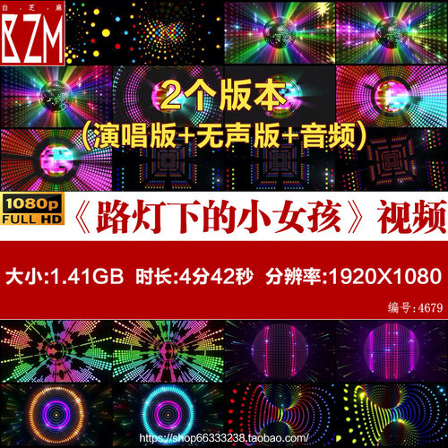 路灯下的小女孩 成品表演晚会节目演出LED大屏高清视频背景素材