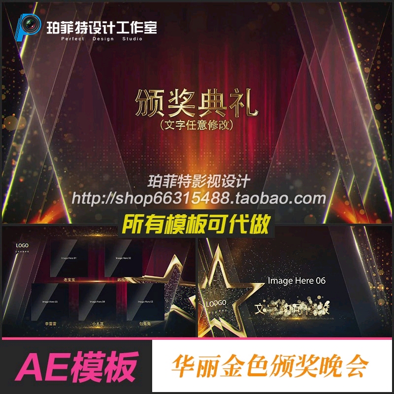 AE模板华丽金色企业年会庆典影视晚会颁奖典礼 产品人物图片 展示