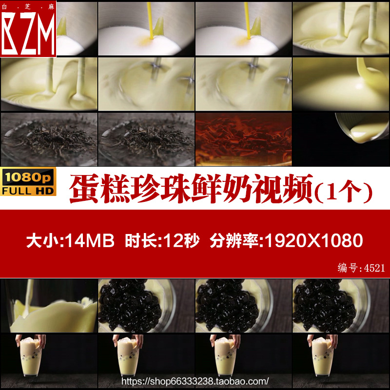 蛋糕珍珠鲜奶茶黑珍珠打奶油冰块茶饮料食材实拍PR剪辑短视频素材