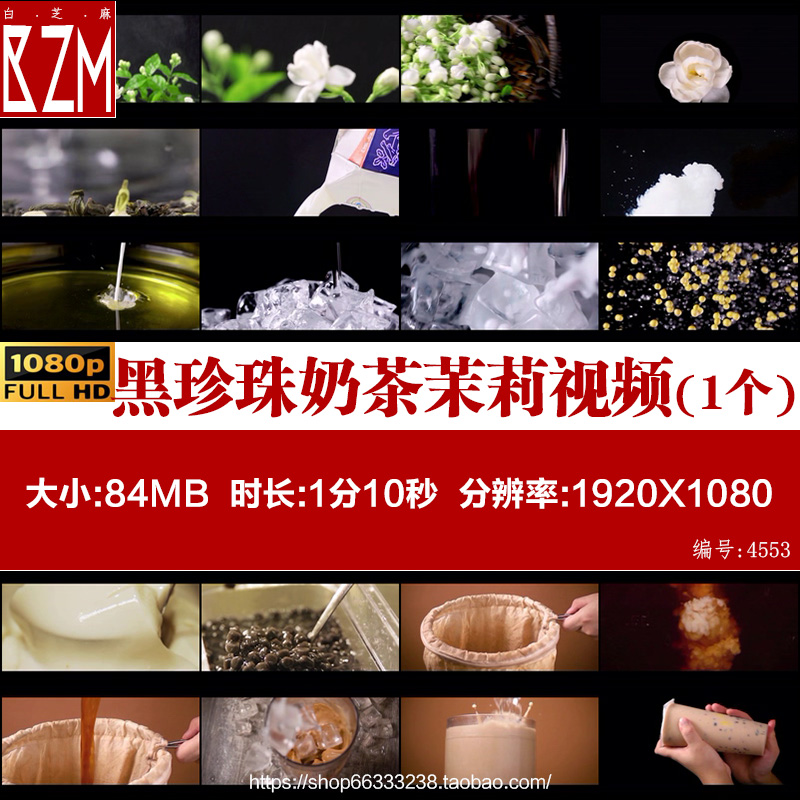 黑珍珠奶茶茉莉花茶摇奶茶冰豆花饮料食材实拍PR剪辑短视频素材