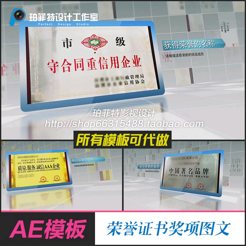 AE模板 网格晶格企业公司证书荣誉证书奖状奖项动态图文展示