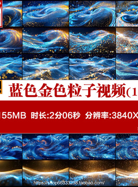 蓝色金色粒子蓝金大海面水波浪波纹抽象流动科技LED背景视频素材