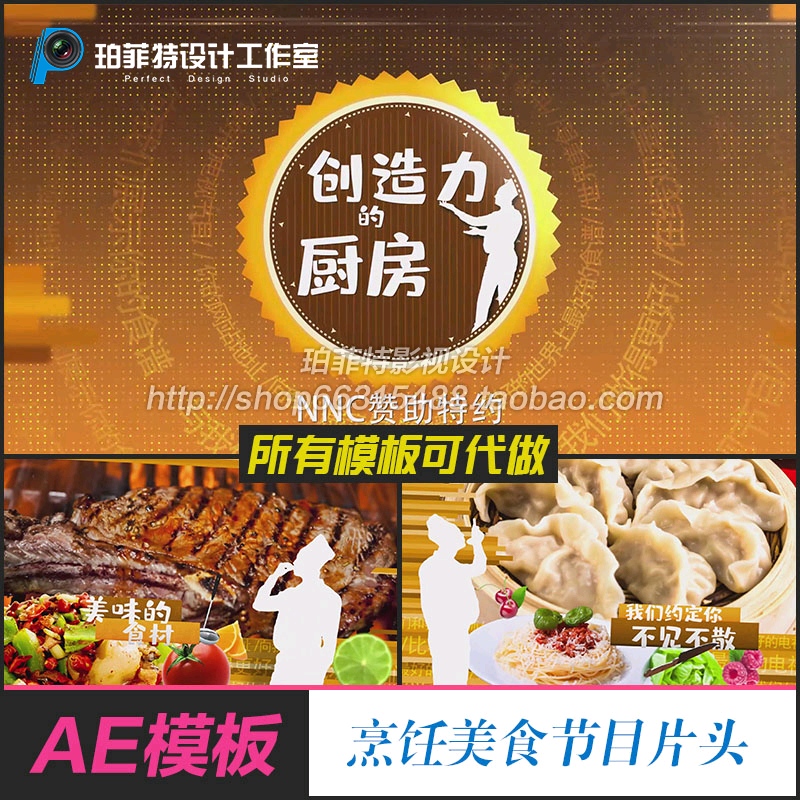 AE模板烹饪美食料理节目厨师厨房美食电视栏目节目片头剪影包装