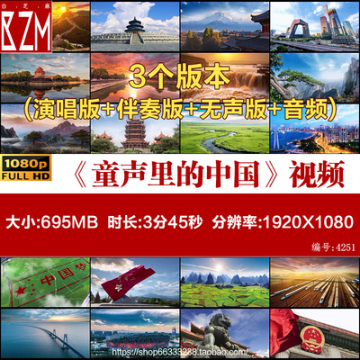 童声里的中国led背景视频配乐成品爱国伴奏少先队舞台大屏幕素材
