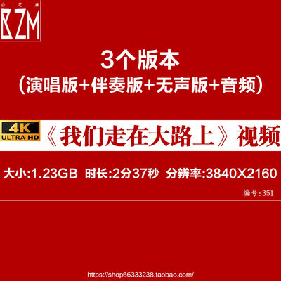 《我们走在大路上》合唱歌曲演出伴奏MV舞台4K大屏幕 LED背景视频