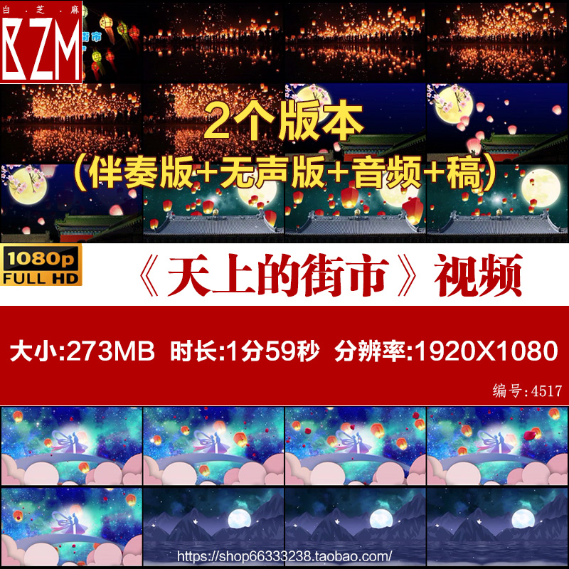 《天上的街市》郭沫若文学朗诵背景视频演讲伴奏音乐学生学校比赛