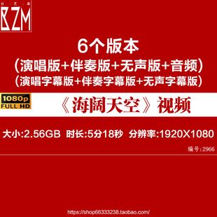 海阔天空 BEYOND伴奏mv制作音乐剪辑成品视频背景伴奏mp3格式mp4