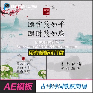 AE模版古诗散文诗词歌赋朗诵中国风古典水墨文学标题宣传开场片头