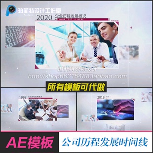 AE模板 公司发展历程时间线 企业宣传大事记历史回顾图文展示素材