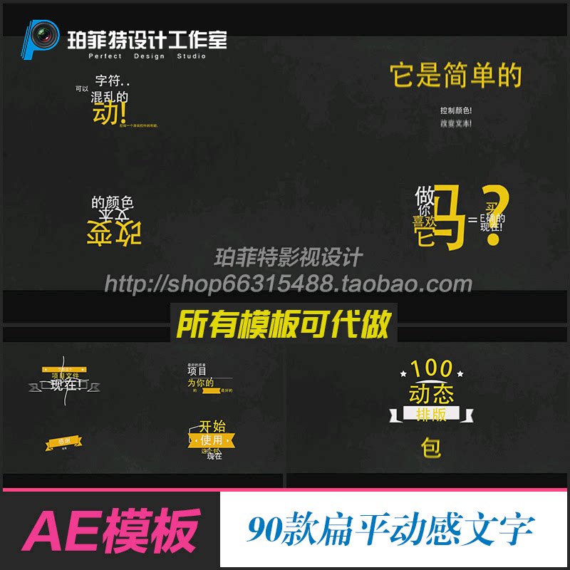 90款扁平动感文字标题字幕条动画mg文字跳动ae模板
