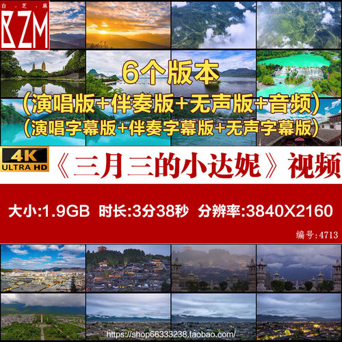 三月三的小达妮 原唱伴奏字幕 舞台演出大屏高清背景led视频素材