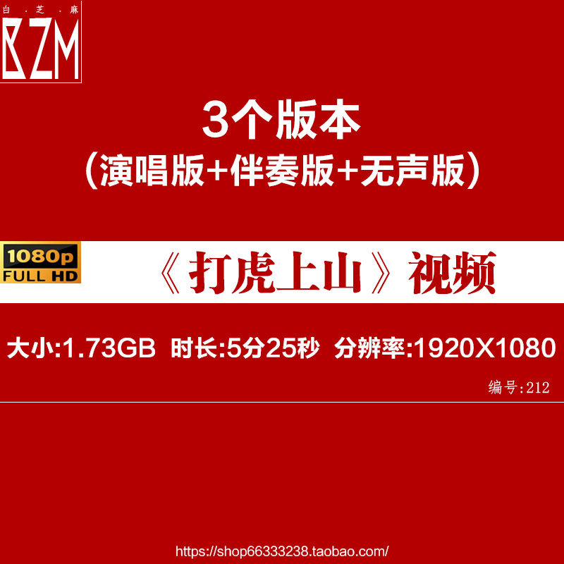 打虎上山智取威虎山林海雪原现代京剧原唱伴奏LED大屏背景视频,商务/设计服务,设计素材/源文件,淘宝优惠券,粉丝福利购,淘宝优惠卷