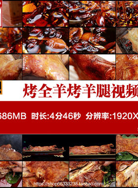 烤全羊烤羊腿羊肉烧烤烤肉西北宁夏滩羊美食美味实拍视频素材