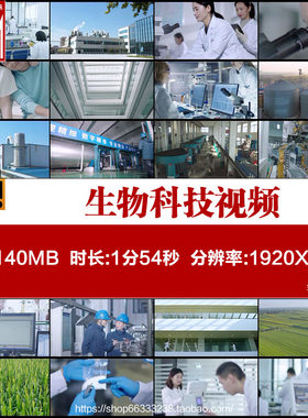 农业生物科技视频素材公司科研人员 实验化验实验室研发生成