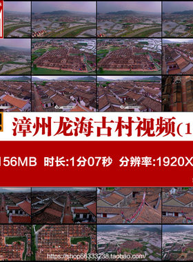 航拍福建漳州龙海古村落闽南红砖古厝传统民居建筑实拍视频素材